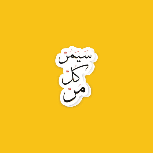 A116- Arabic Stickers