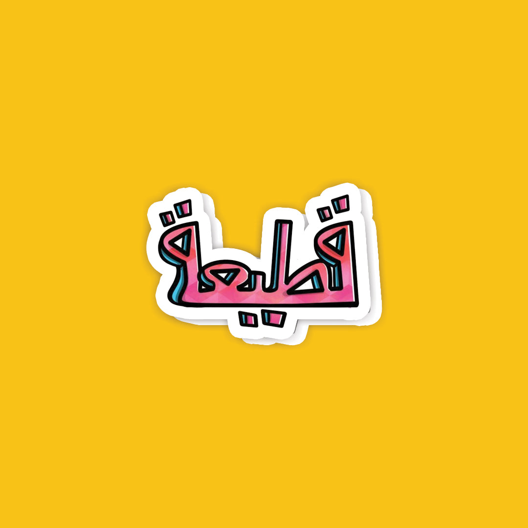 A4- Arabic Stickers